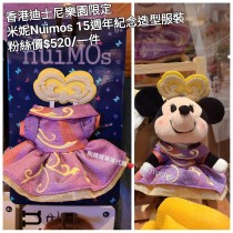 香港迪士尼樂園限定 米妮 Nuimos 15週年紀念造型服裝